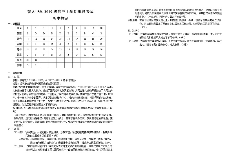 铁人中学2019级高三上学期阶段考试历史答案第1页
