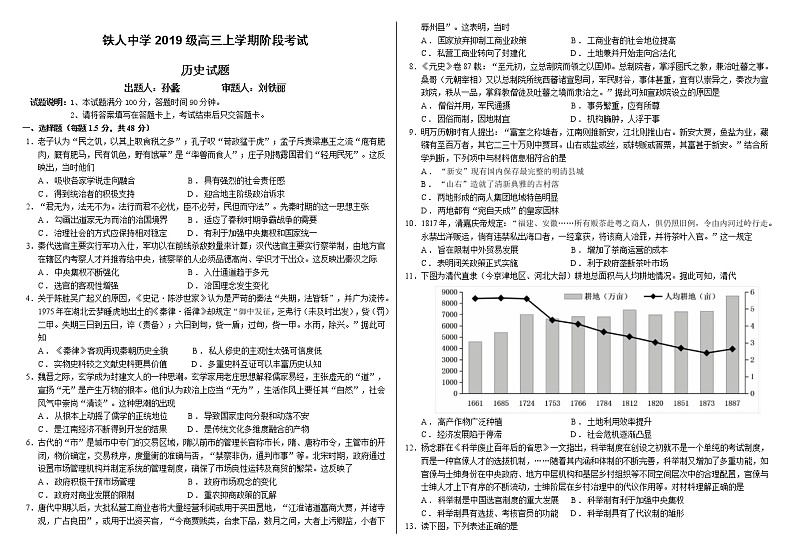 铁人中学2019级高三上学期阶段考试历史试题第1页