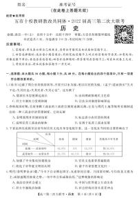 湖南省五市十校教研教改共同体2022届高三上学期第二次大联考（12月）历史PDF版含答案