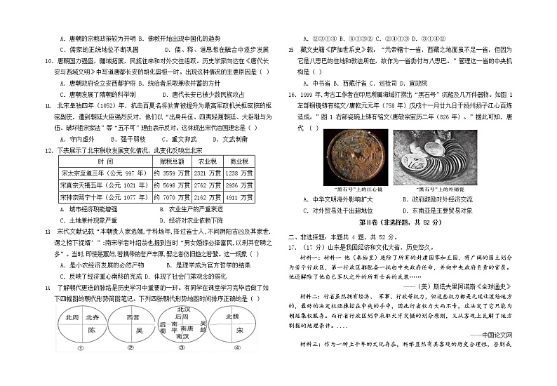 湖北省十堰市城区普高协作体2021-2022学年高一上学期期中考试历史试题含答案02