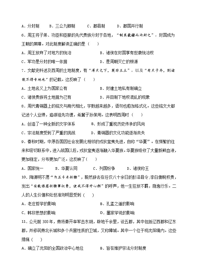 甘肃省天水市一中2021-2022学年高一上学期第一学段考试历史试题含答案第2页