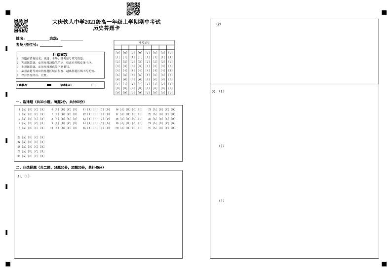 黑龙江省大庆铁人中学2021-2022学年高一上学期期中考试历史含答案01