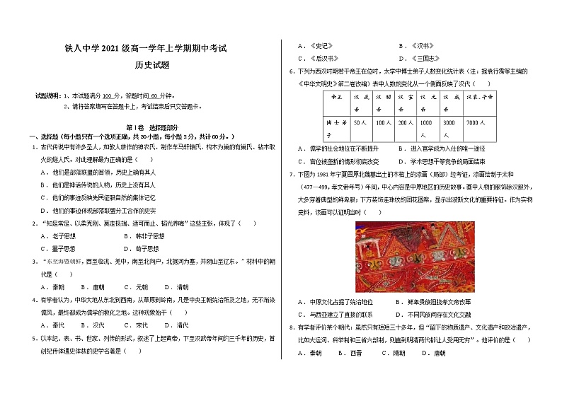 黑龙江省大庆铁人中学2021-2022学年高一上学期期中考试历史含答案01