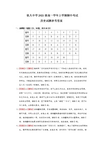 黑龙江省大庆铁人中学2021-2022学年高一上学期期中考试历史含答案