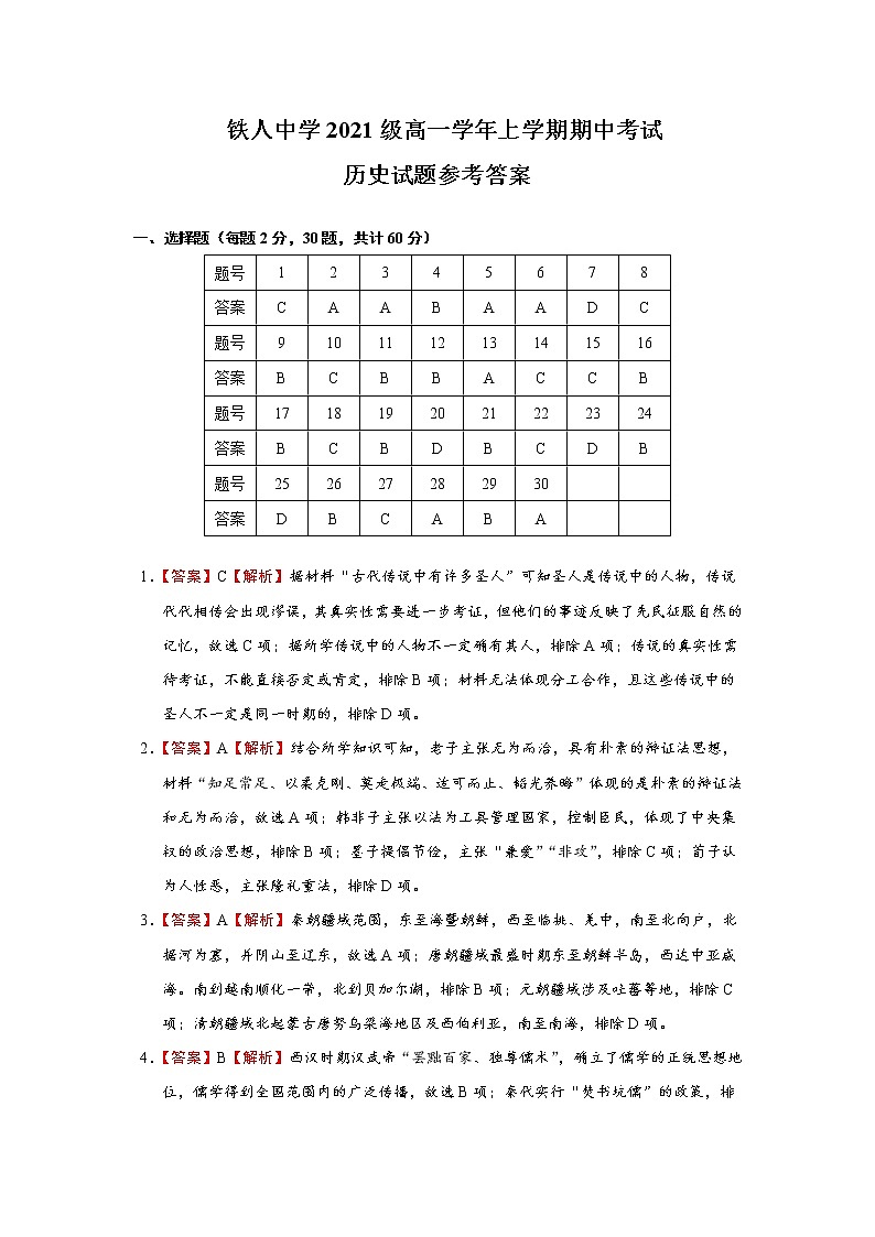 黑龙江省大庆铁人中学2021-2022学年高一上学期期中考试历史含答案01