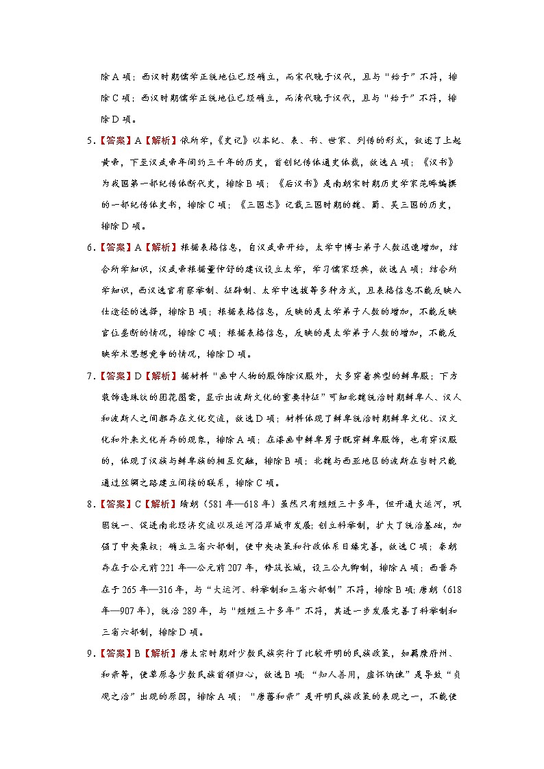黑龙江省大庆铁人中学2021-2022学年高一上学期期中考试历史含答案02