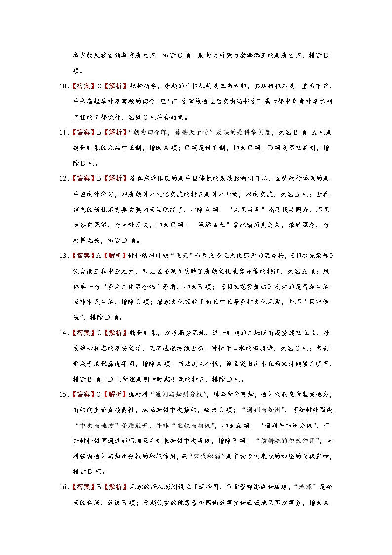 黑龙江省大庆铁人中学2021-2022学年高一上学期期中考试历史含答案03