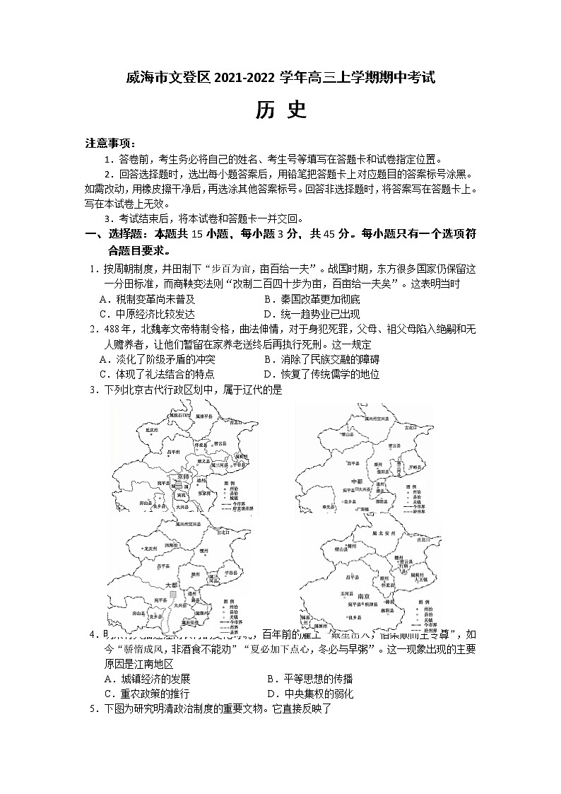 山东省威海市文登区2022届高三上学期期中考试历史试题（Word版含答案）01