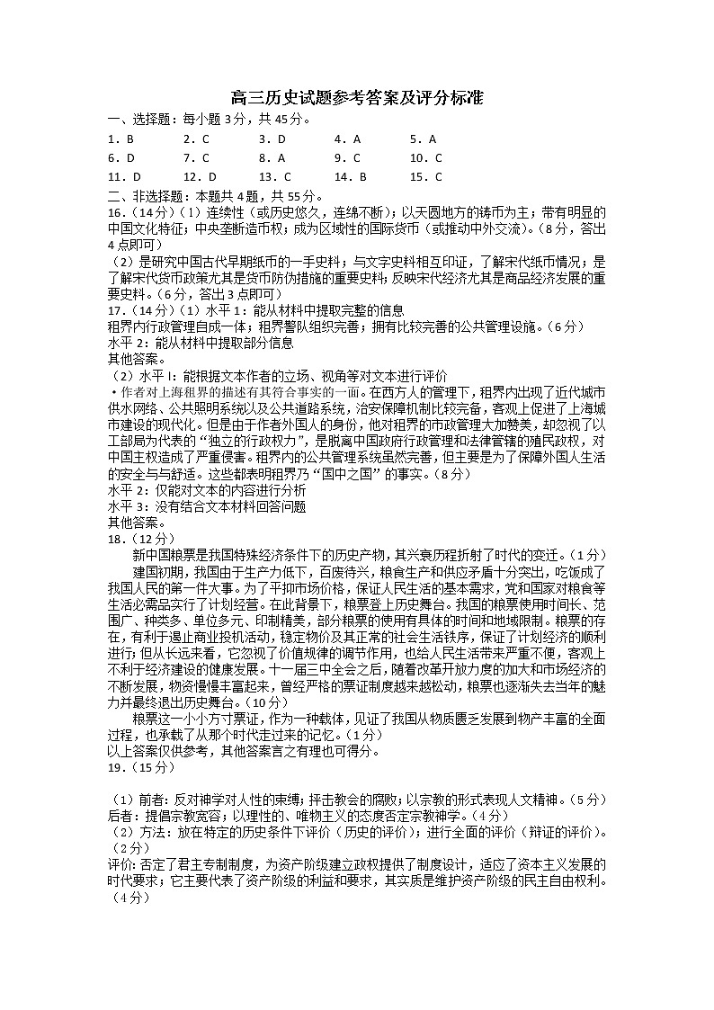 山东省威海市文登区2022届高三上学期期中考试历史试题（Word版含答案）01