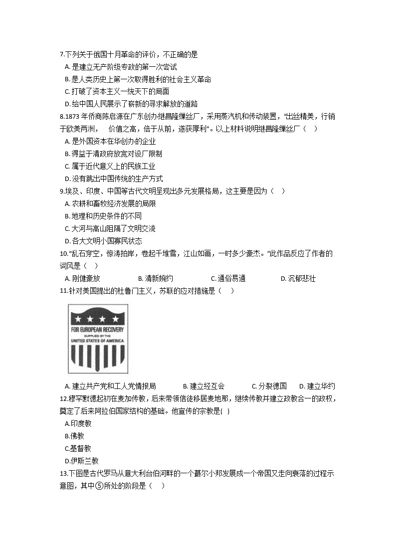 河南省漯河市临颍县第一高中2021-2022学年高一12月模拟历史试卷（Word版含答案）第2页