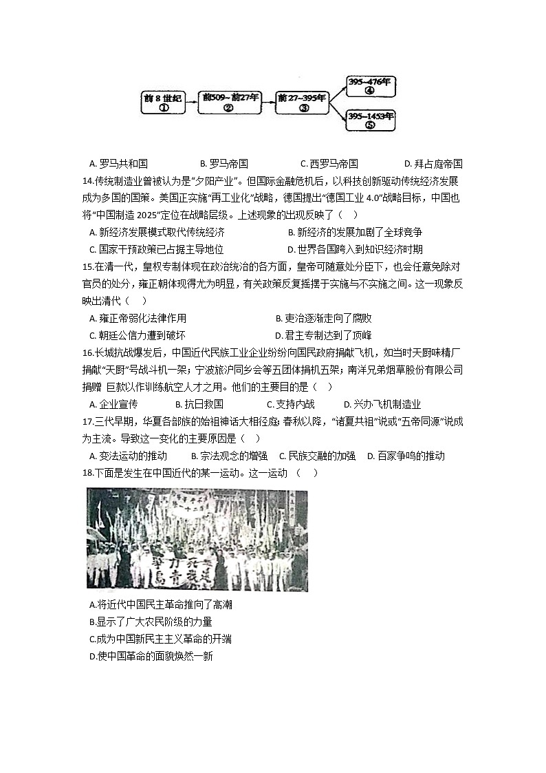 河南省漯河市临颍县第一高中2021-2022学年高一12月模拟历史试卷（Word版含答案）第3页