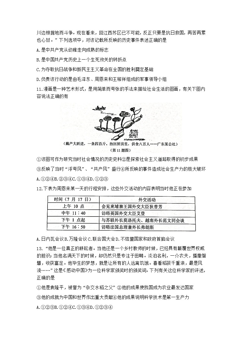 浙江省湖州市高级中学2022届高三上学期期中考试历史试卷（Word版含答案）03