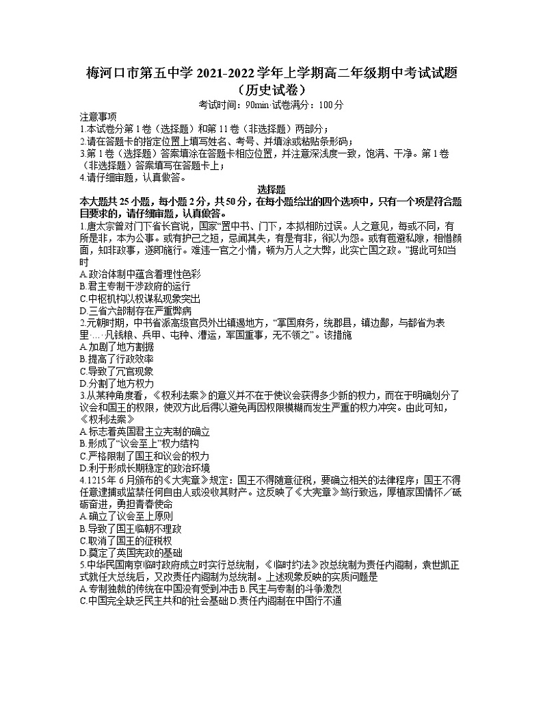 吉林省梅河口市第五中学2021-2022学年高二上学期期中考试历史试题第1页