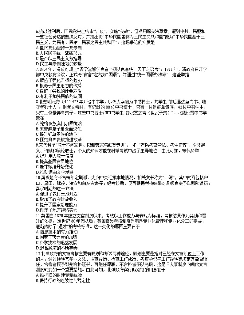 吉林省梅河口市第五中学2021-2022学年高二上学期期中考试历史试题第2页