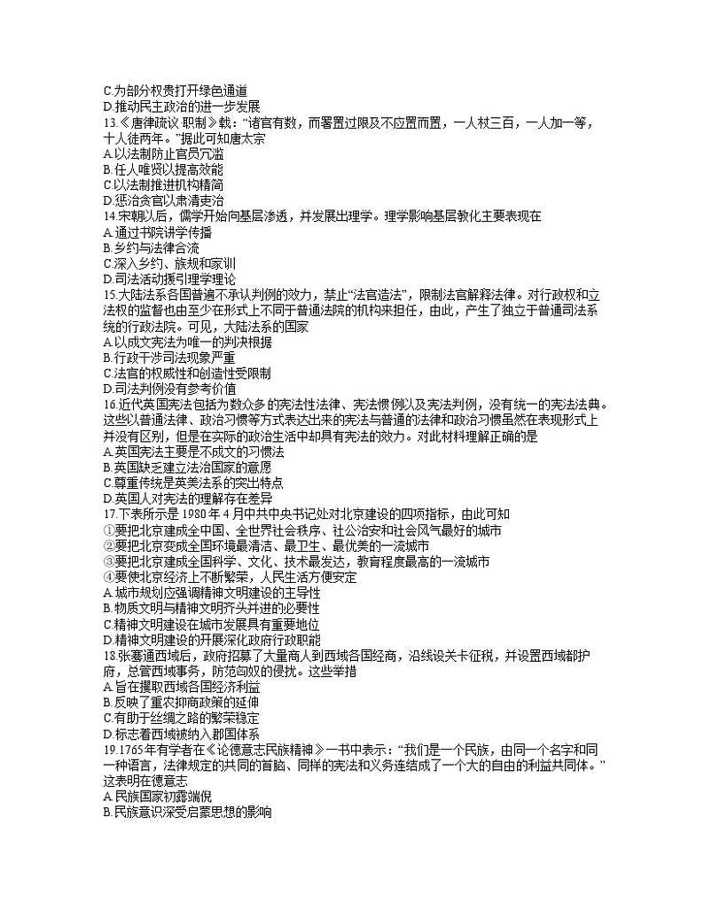 吉林省梅河口市第五中学2021-2022学年高二上学期期中考试历史试题第3页