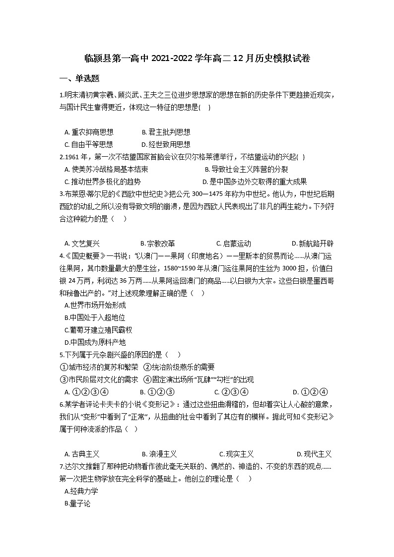 河南省漯河市临颍县第一高中2021-2022学年高二12月模拟历史试卷（Word版含答案）第1页