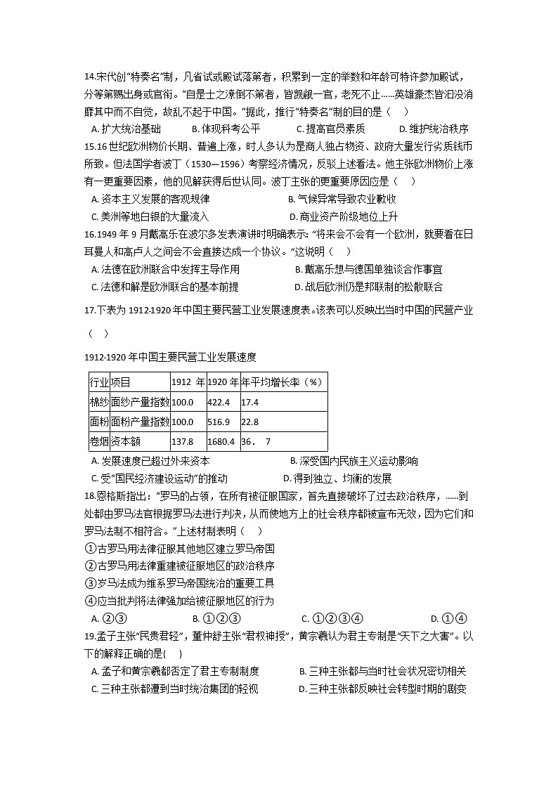 河南省漯河市临颍县第一高中2021-2022学年高二12月模拟历史试卷（Word版含答案）第3页