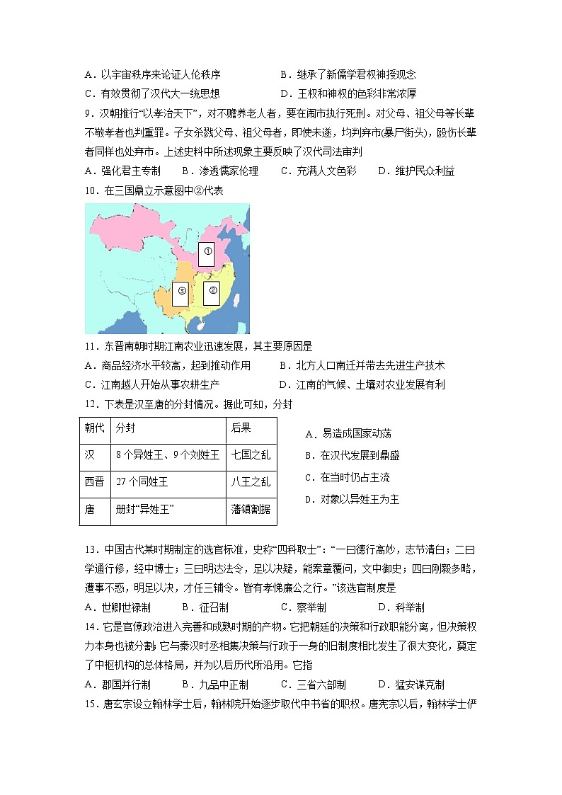 河南省郑州市新密第一高中2021-2022学年高一上学期期中考试历史试卷（Word版含答案）02