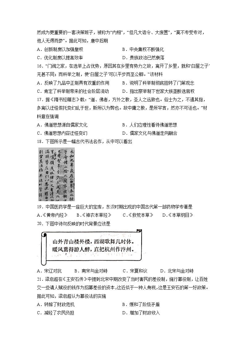 河南省郑州市新密第一高中2021-2022学年高一上学期期中考试历史试卷（Word版含答案）03