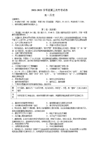 吉林省通化市辉南县第六高级中学2021-2022学年高一上学期第三次月考（12月月考）历史试卷（Word版含解析）