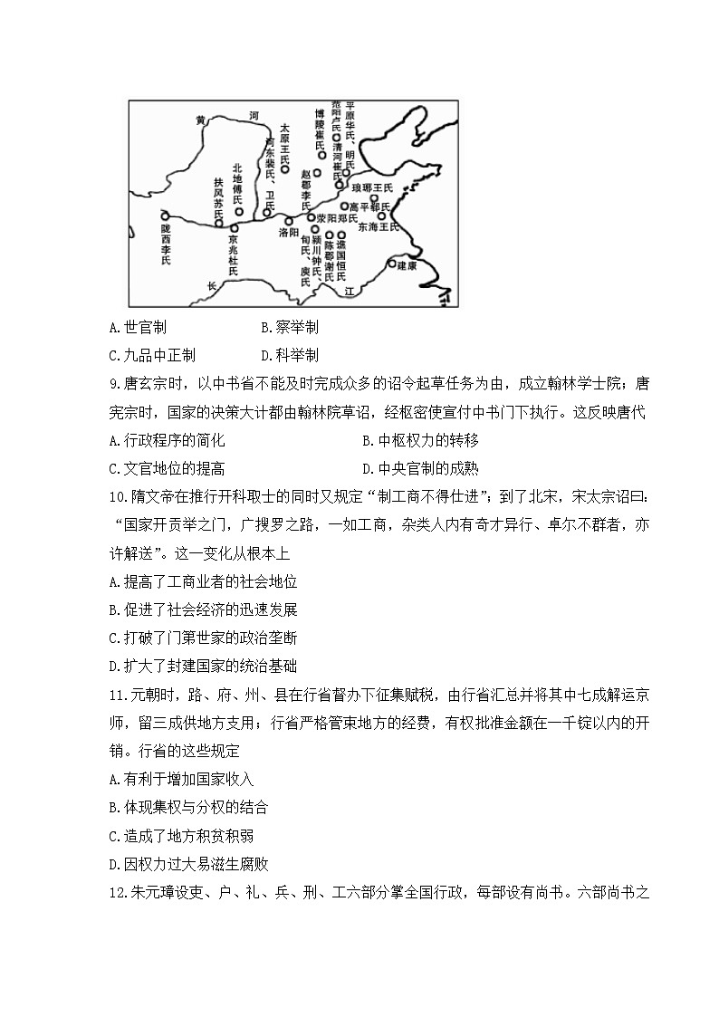 陕西省咸阳市武功县普集镇高级中学2021-2022学年高一上学期第二次月考（12月）历史试题（Word版含答案）03