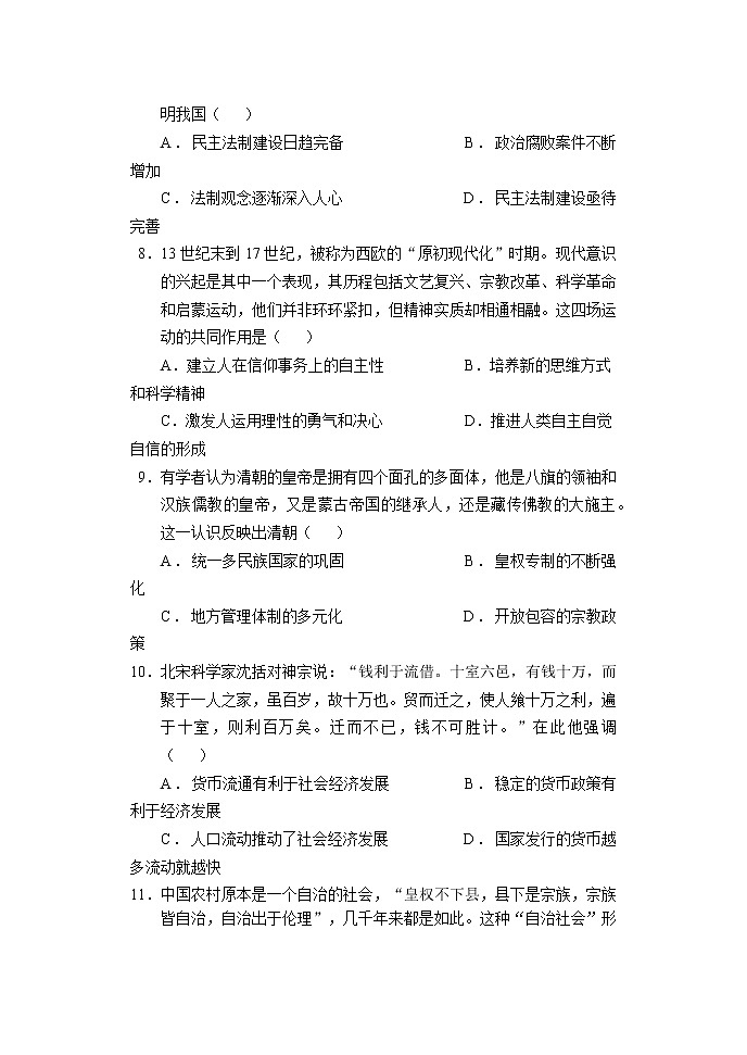 辽宁省沈阳市重点高中联合体2021-2022学年高三12月考试历史试题（Word版含答案）03