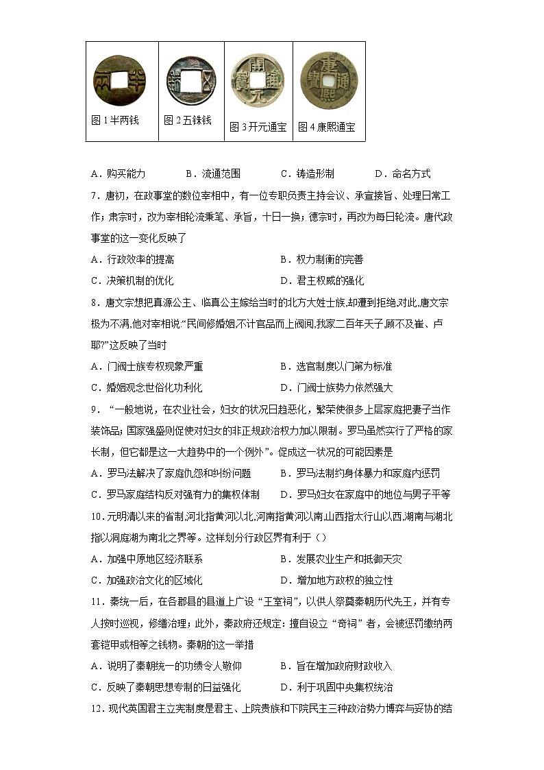 新疆维吾尔自治区疏附县第一中学2021-2022学年高二上学期第二次月考（12月）历史试题（Word版含答案）第2页