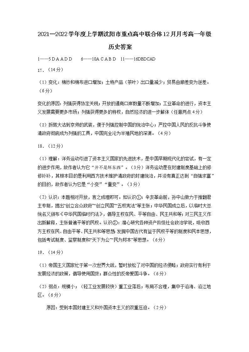 辽宁省沈阳市重点高中联合体2021-2022学年高一12月考试历史试题（Word版含答案）01