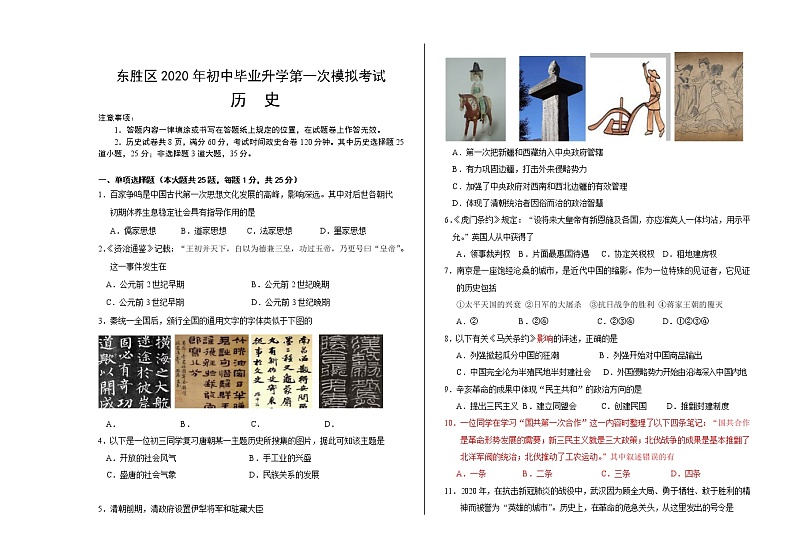 内蒙古鄂尔多斯市东胜区2020届九年级初中毕业升学第一次模拟考试历史试题01