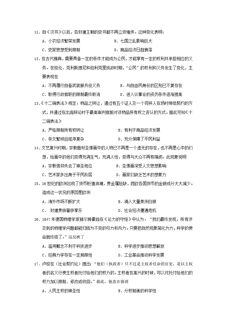 2021-2022学年河南省郑州106中学2022届高三上学期五调考试历史试卷（Word版含答案）第3页