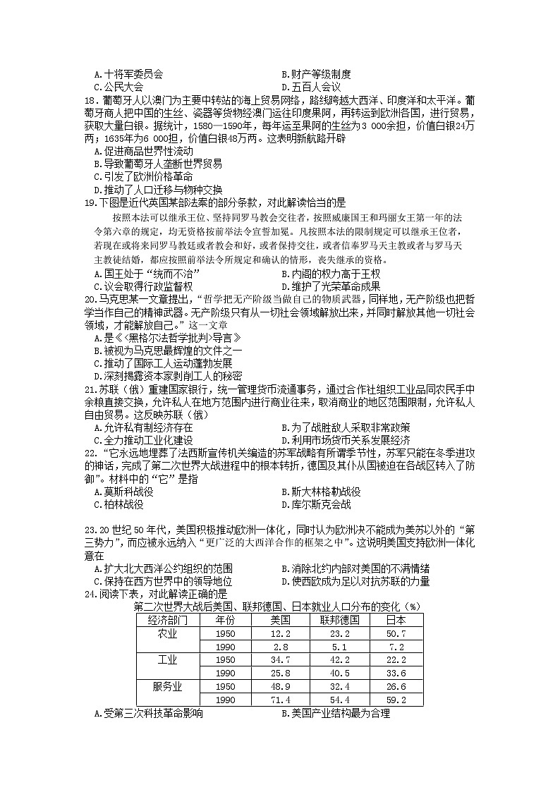 浙江省山水联盟2022届高三上学期12月联考历史试题 Word版含答案03