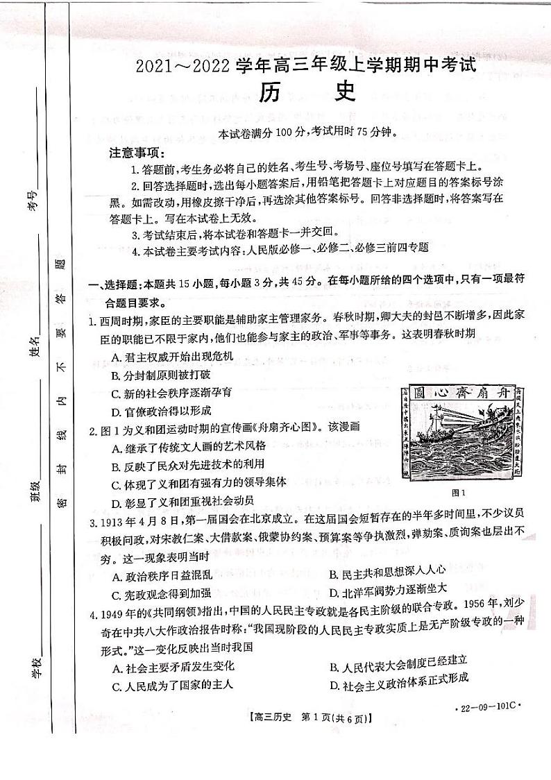 2022届河北省部分重点学校高三上学期期中考试历史试题（PDF版）01