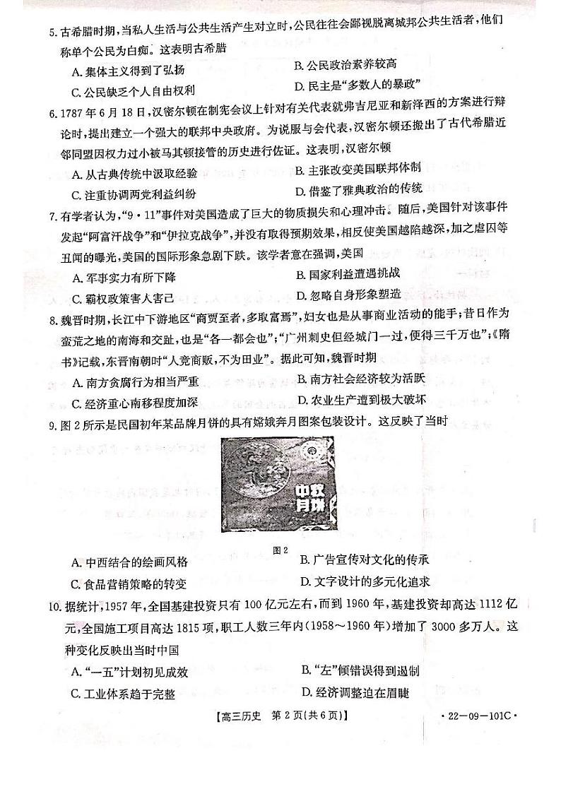 2022届河北省部分重点学校高三上学期期中考试历史试题（PDF版）02