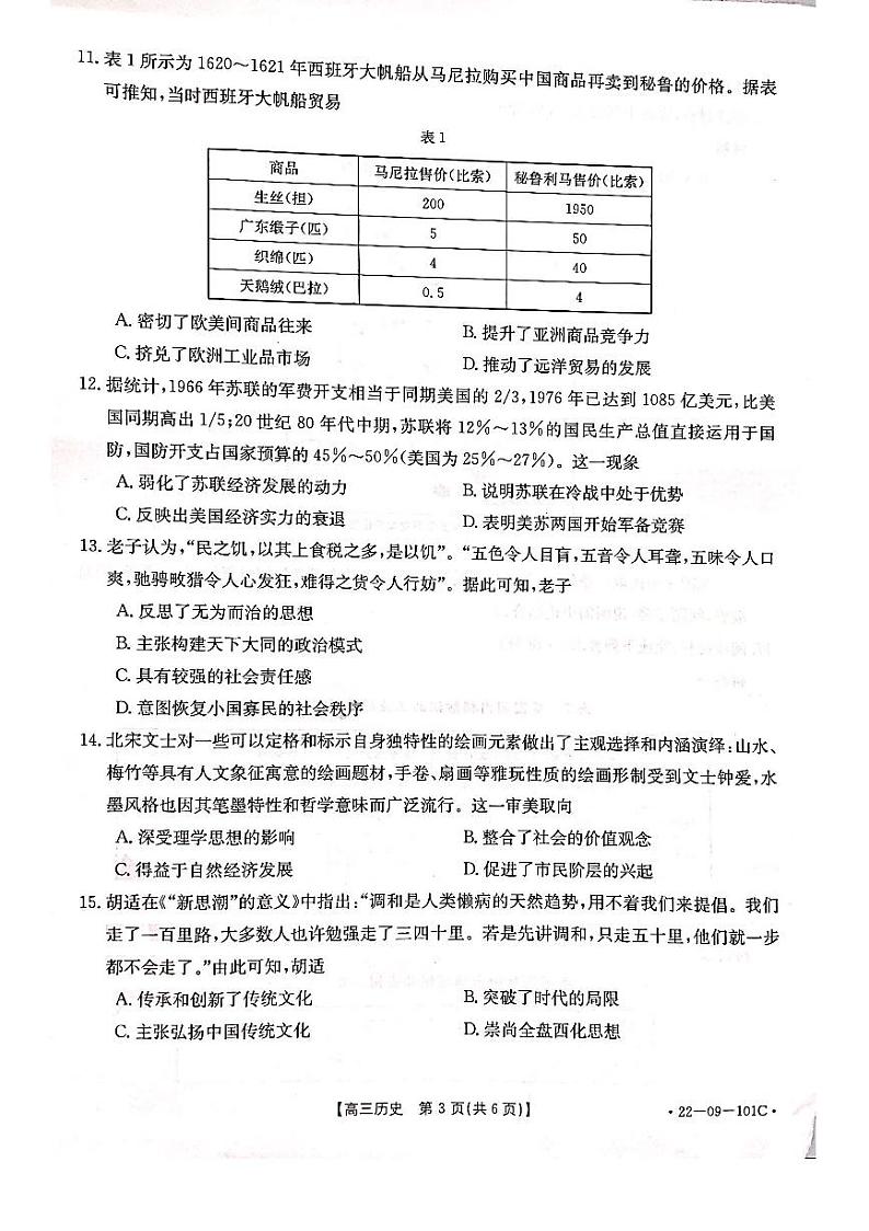 2022届河北省部分重点学校高三上学期期中考试历史试题（PDF版）03