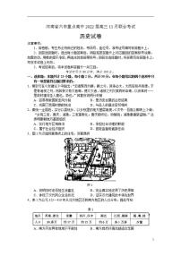 河南省六市重点高中2022届高三11月联合考试历史试卷(1)