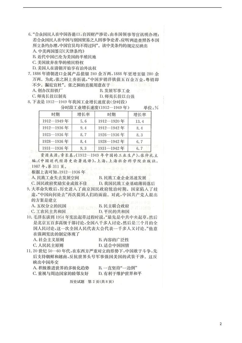 2022届江西省七校高三上学期第一次联考历史试题扫描版含答案02