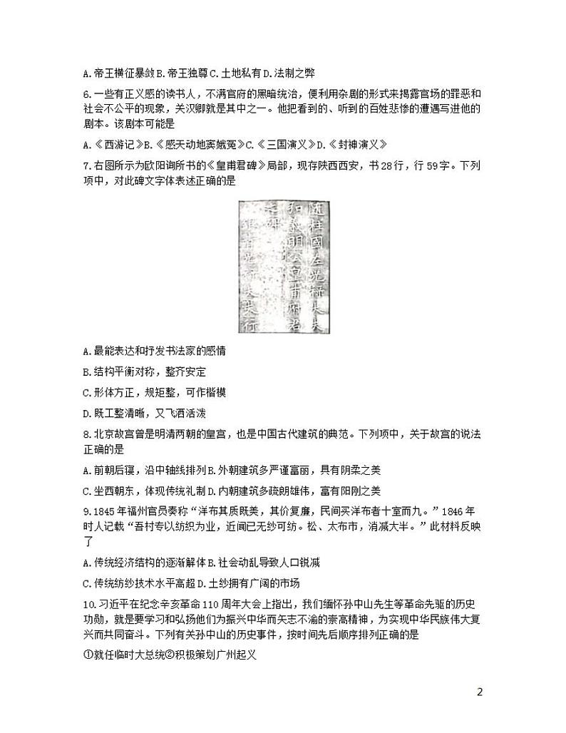 2022届浙江省台州市高三上学期11月选考科目教学质量评估（一模）历史试题Word版第2页