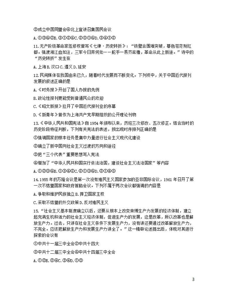 2022届浙江省台州市高三上学期11月选考科目教学质量评估（一模）历史试题Word版第3页