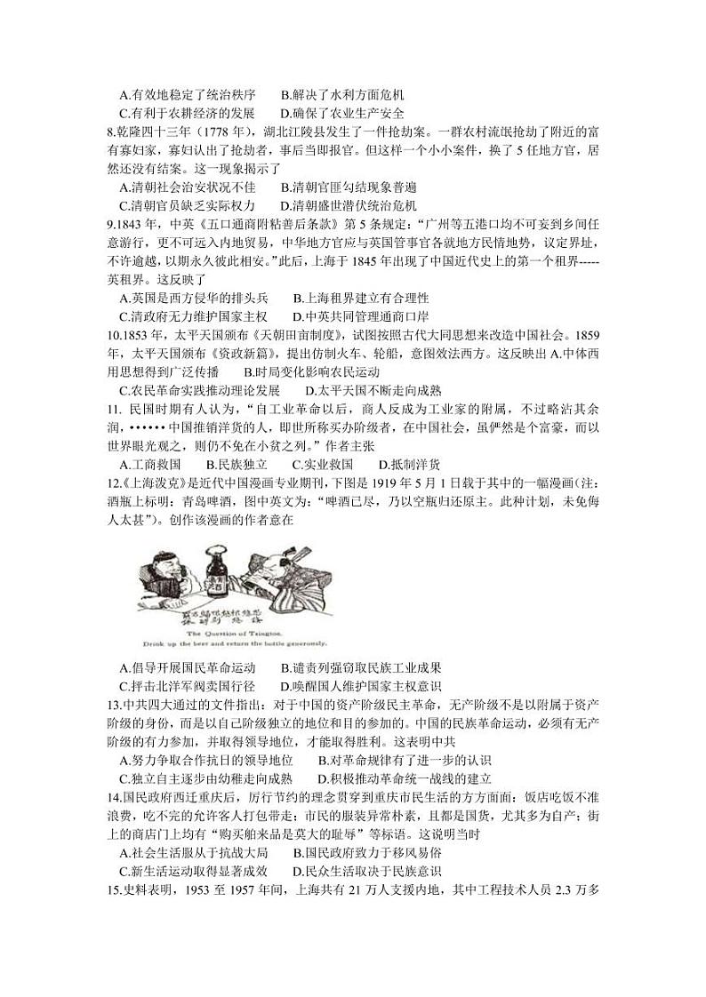 2022届江西省赣州市十六县（市）十七校高三上学期期中联考历史试题（PDF版含答案）第2页