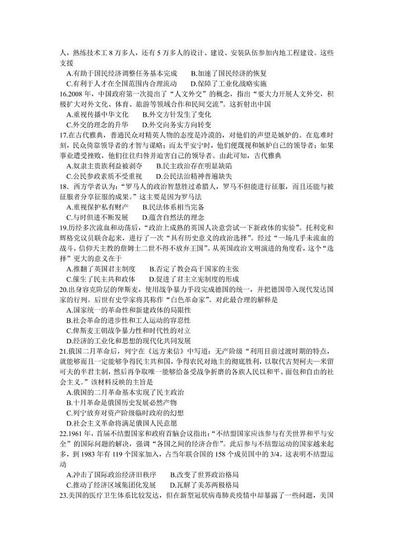 2022届江西省赣州市十六县（市）十七校高三上学期期中联考历史试题（PDF版含答案）第3页