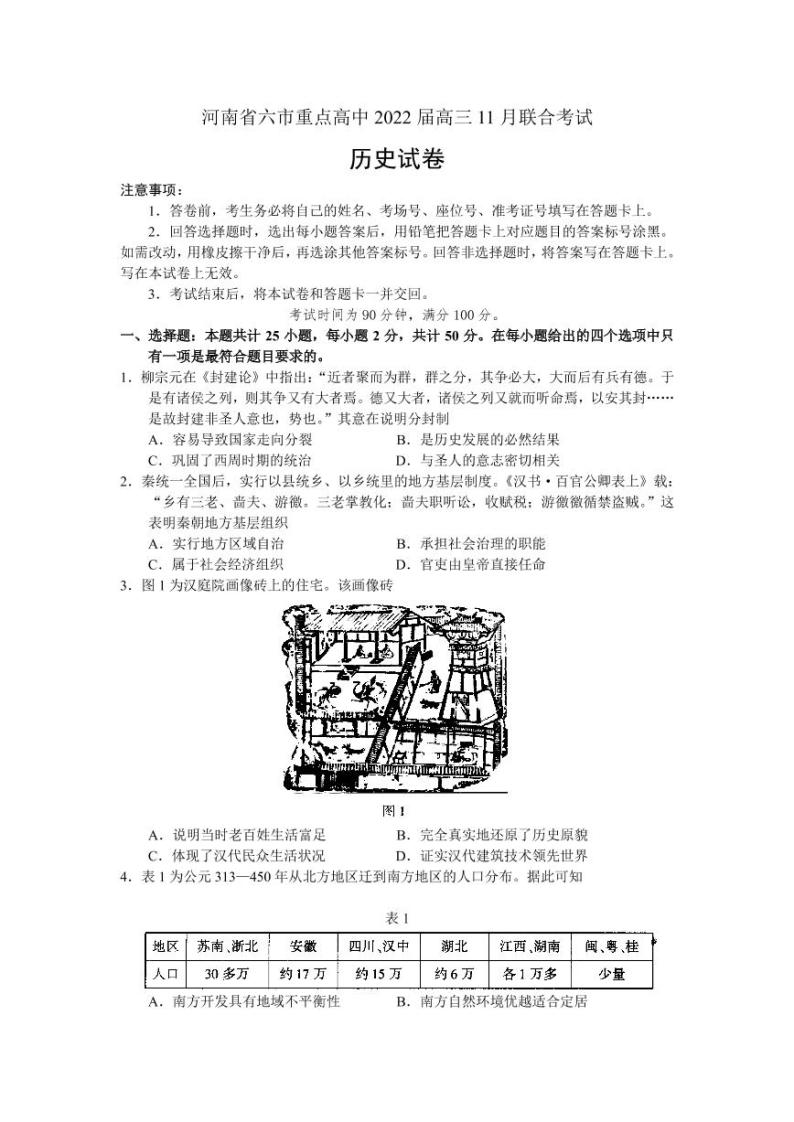 河南省六市重点高中2022届高三11月联合考试历史试卷01