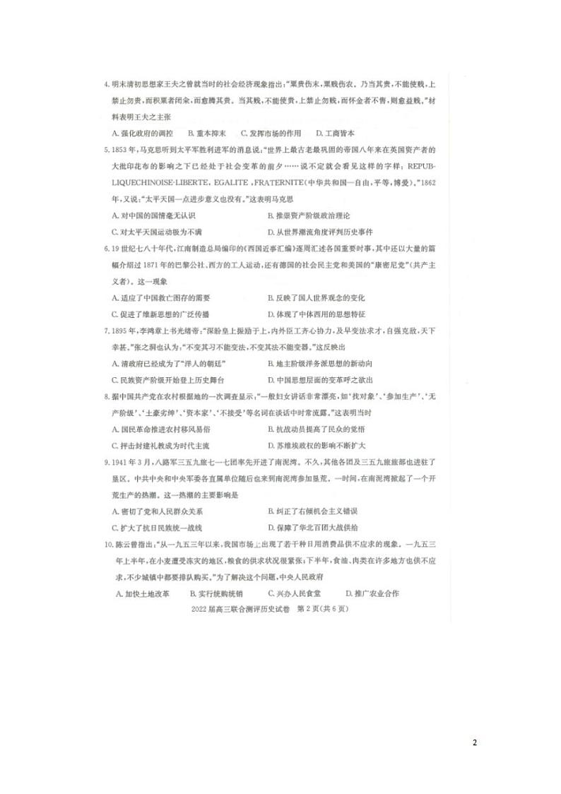 湖北省部分重点中学2022届高三上学期第一次联考历史试卷（扫描版）02