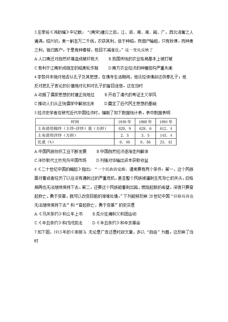 湖北省孝感市普通高中2022届高三上学期期中联考历史含答案第2页