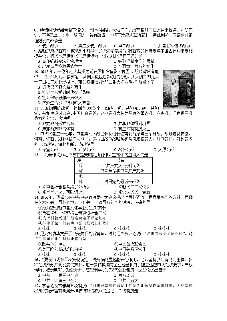 浙江省山水联盟2022届高三上学期12月联考历史试题含答案第2页
