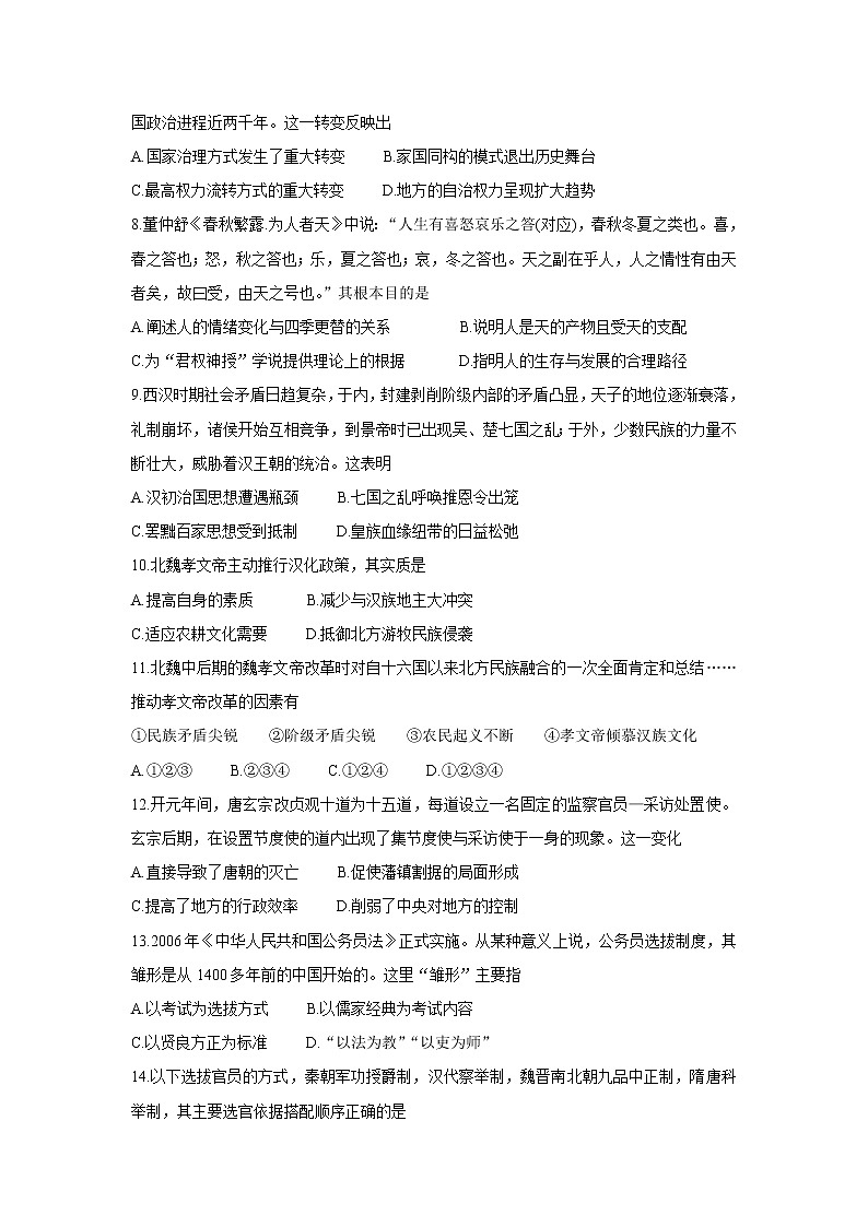 江苏省淮安市高中校协作体2021-2022学年高二上学期期中考试历史含答案第2页