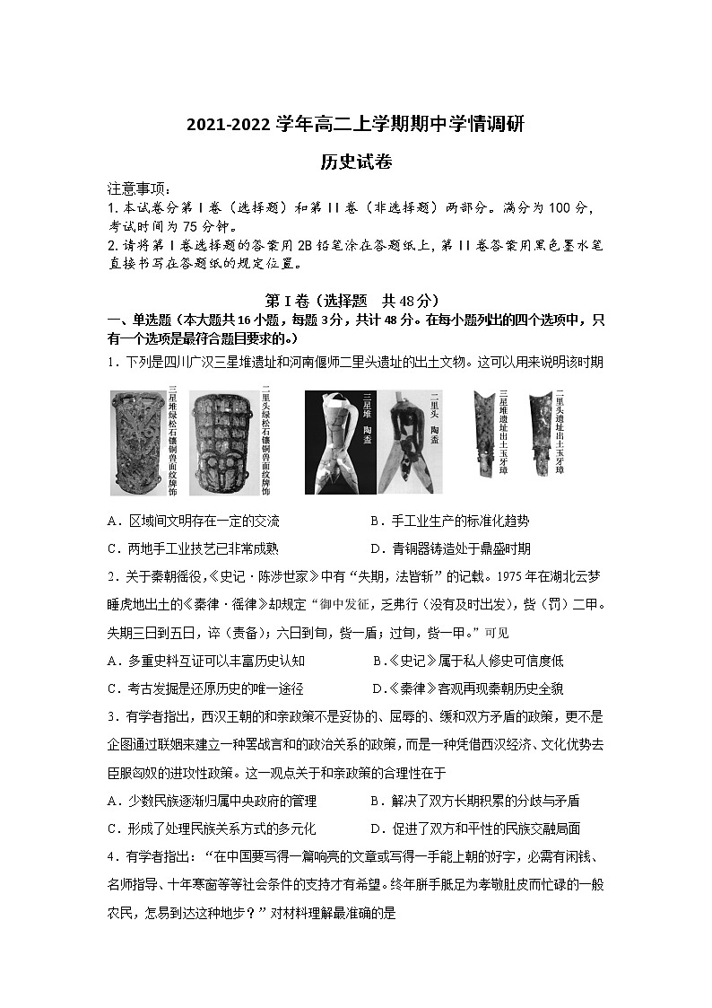 江苏省高邮市2021-2022学年高二上学期期中学情调研历史试卷含答案01