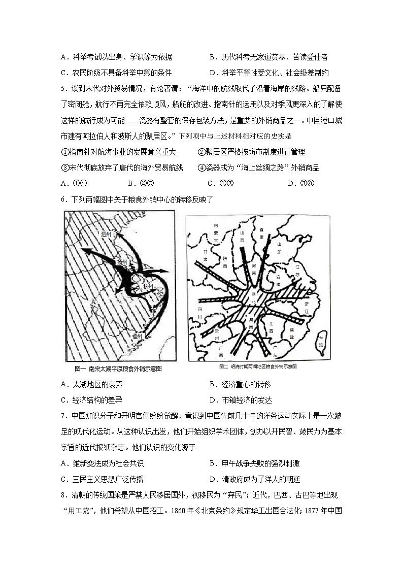 江苏省高邮市2021-2022学年高二上学期期中学情调研历史试卷含答案02