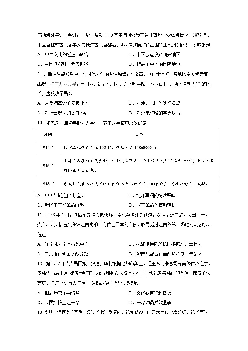 江苏省高邮市2021-2022学年高二上学期期中学情调研历史试卷含答案03