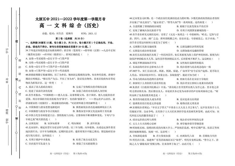 山西省太原市第五中学2021-2022学年高一上学期12月月考试题历史PDF版含答案（可编辑）01