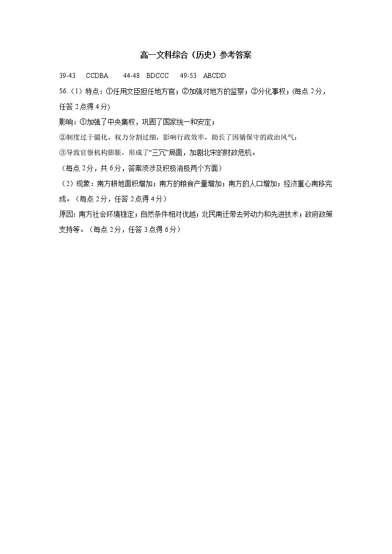 山西省太原市第五中学2021-2022学年高一上学期12月月考试题历史PDF版含答案（可编辑）01